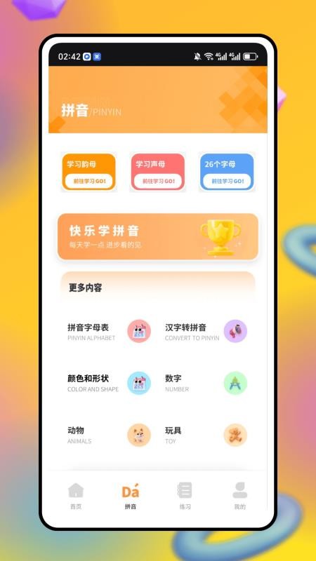 练字棒棒手机版v1.0.0(4)