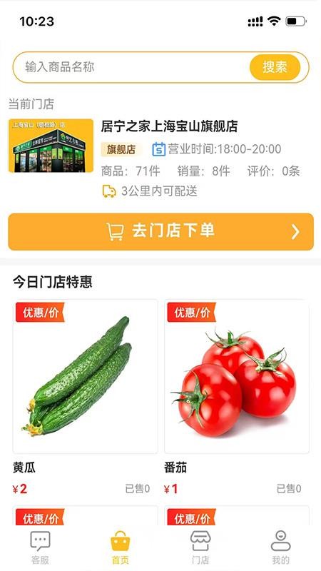 居宁之家免费版v1.1.0(3)