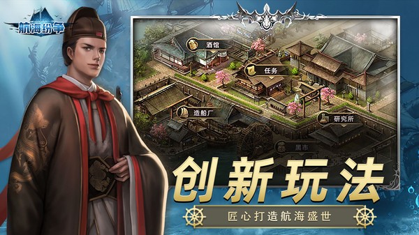 航海纷争小米版v6.0.7 2