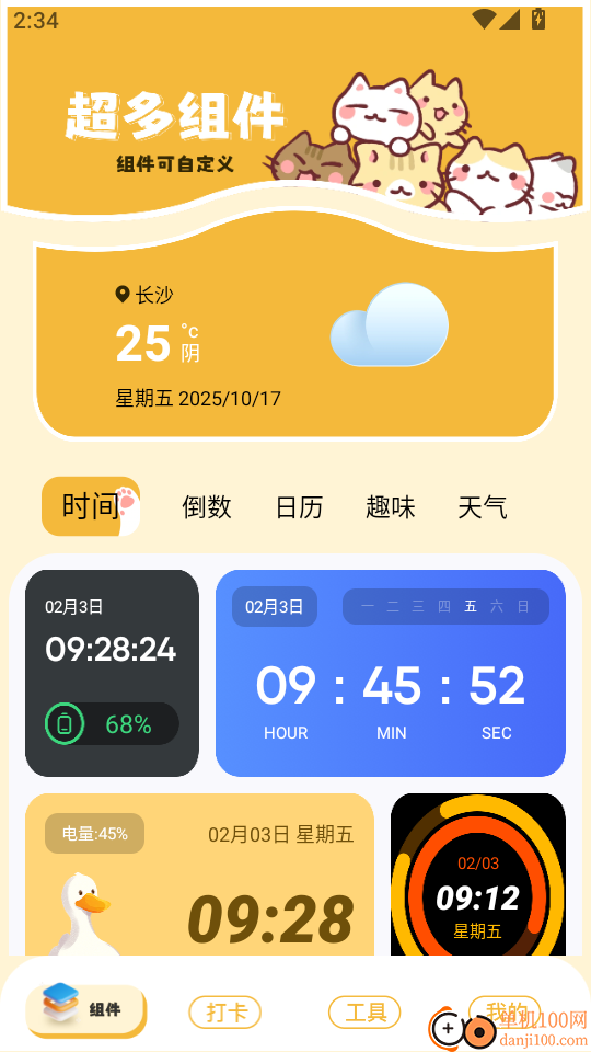 多功能小组件手机版