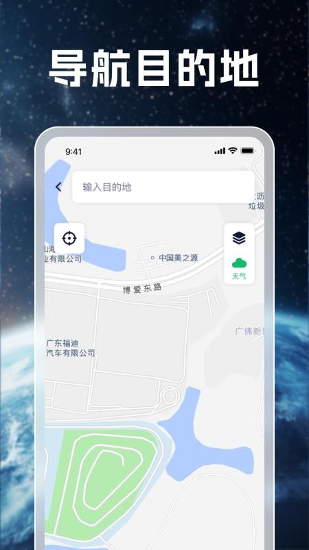 3D星途无忧导航手机版v1.0.4(2)