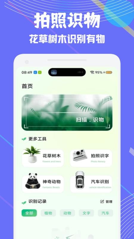 超自然的识物组官网版