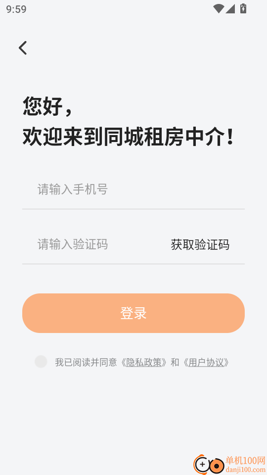 同城租房中介免费版