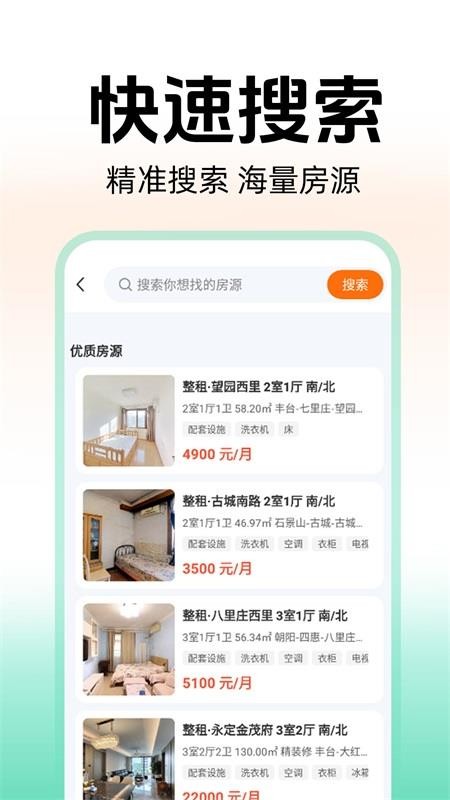 同城租房中介免费版v1.0.1 4