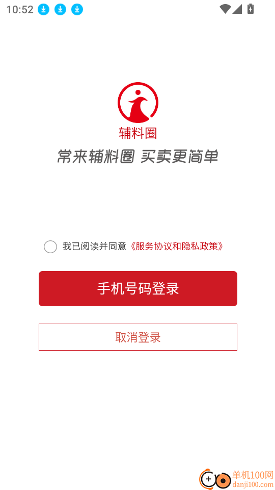 辅料圈官网版