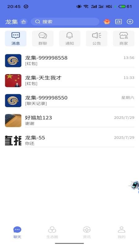 龙集手机版v1.0.29684(2)