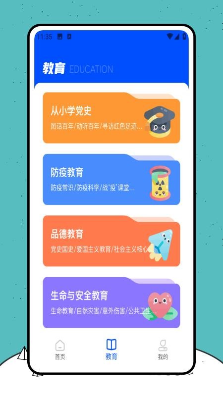 高教通最新版本v2.0.0(2)