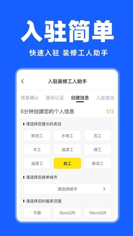 安装维修师傅上门免费版