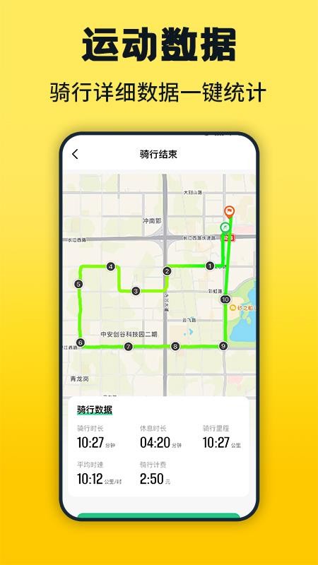 免费共享单车骑行记官方版v1.0.2(3)