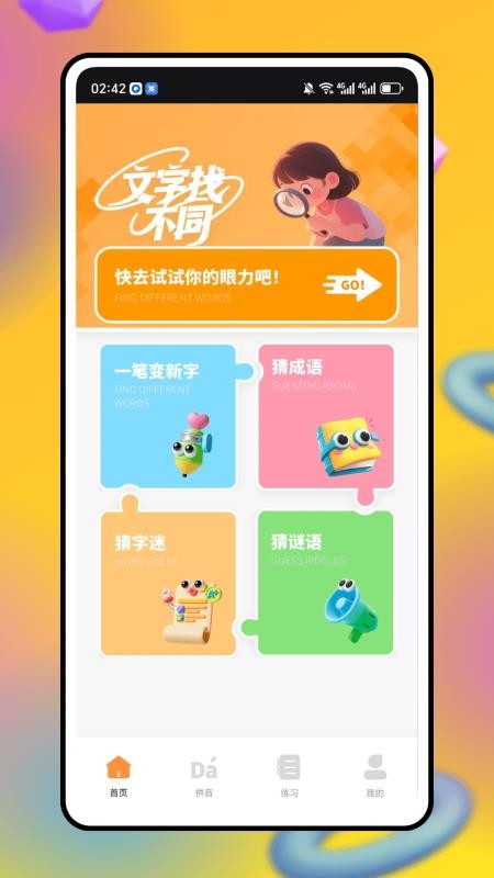 练字棒棒手机版v1.0.0(1)