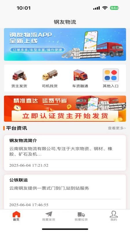 钢友物流最新版v1.0.9(5)
