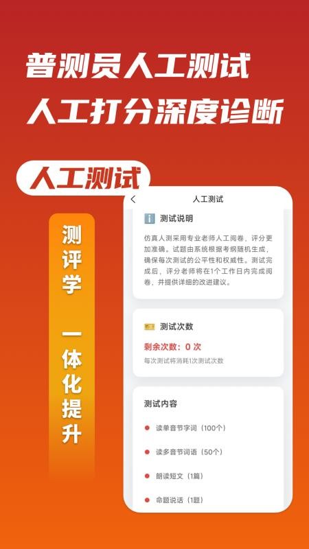 上途普通话官方版v1.0.6(4)