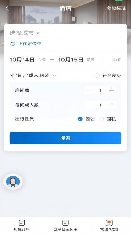 机电出行官方版v1.0.0(1)