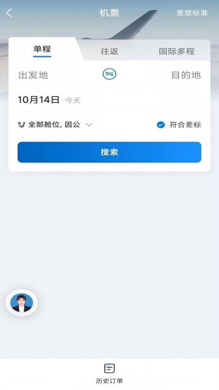 机电出行官方版v1.0.0(2)