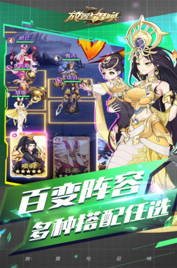 放置与召唤应用宝版