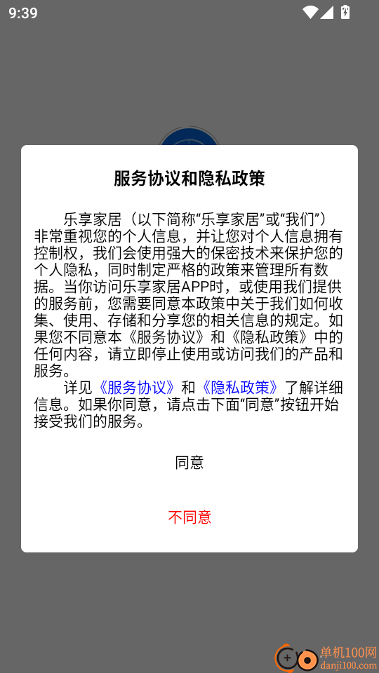 乐享家居手机版
