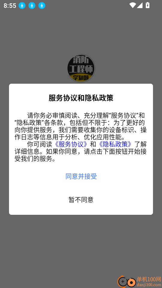 消防工程师考试学知题官网版