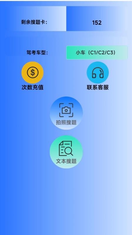 慧考学法减分免费版