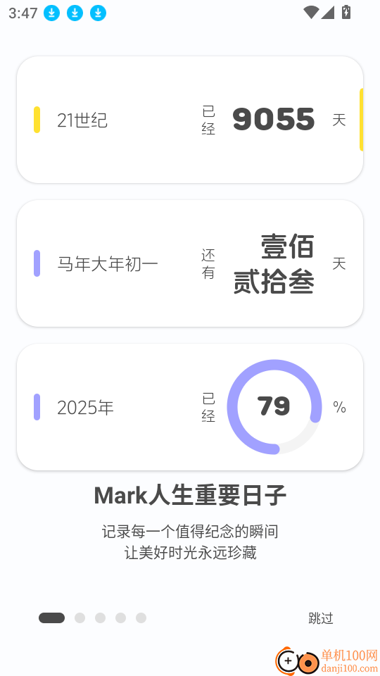 倒数卡片官网版