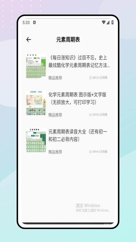 天天学化学官网版v1.0.0(1)