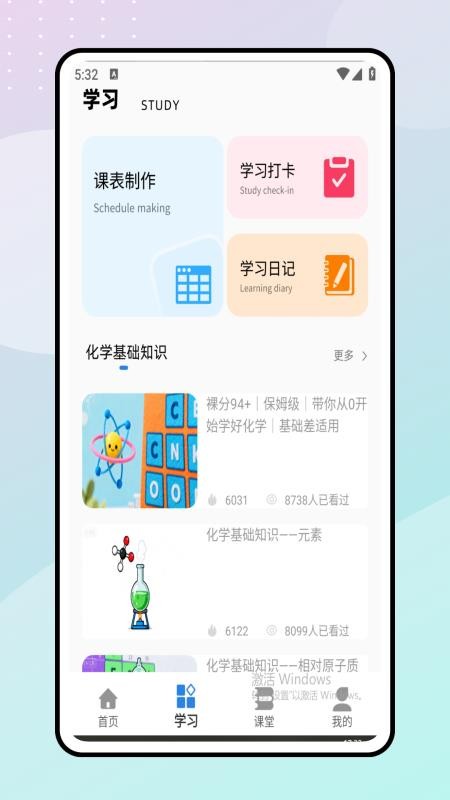 天天学化学官网版v1.0.0(3)