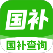 国补贴查询最新版 v1.0.0