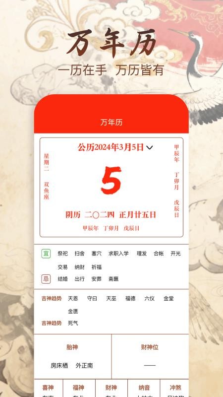 紫微斗数排盘官网版v1.1 2