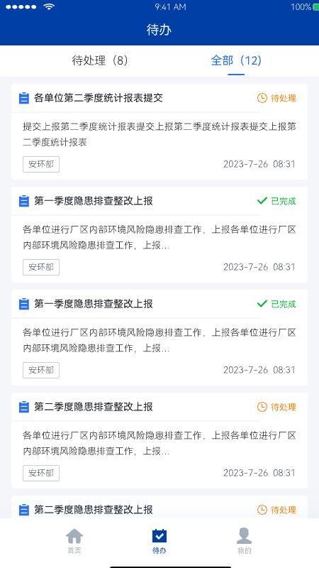 企业环境云官网版v1.0.283 3