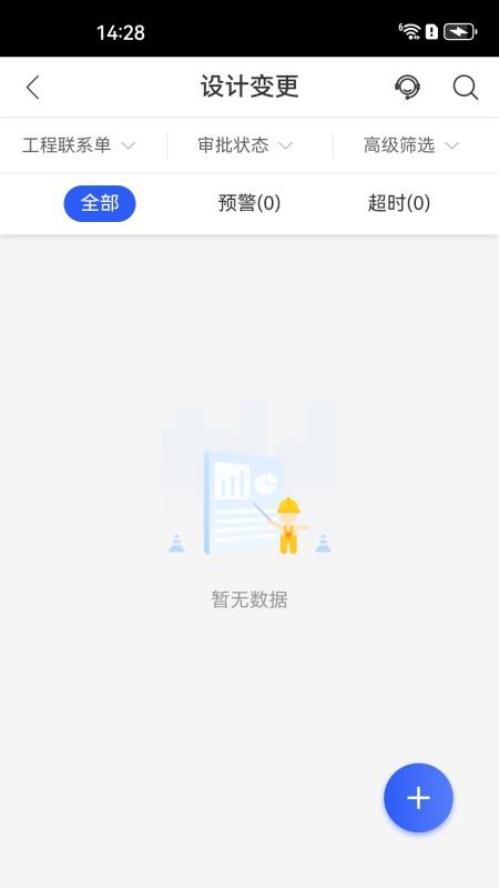 明源智慧工程官方v3.6.8(2)