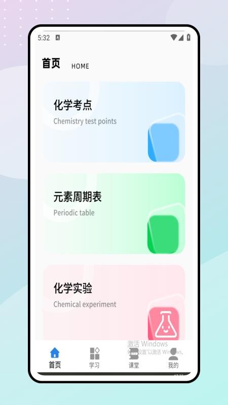 天天学化学官网版v1.0.0(4)