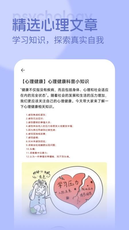 123心理咨询官网版v1.0.2(1)