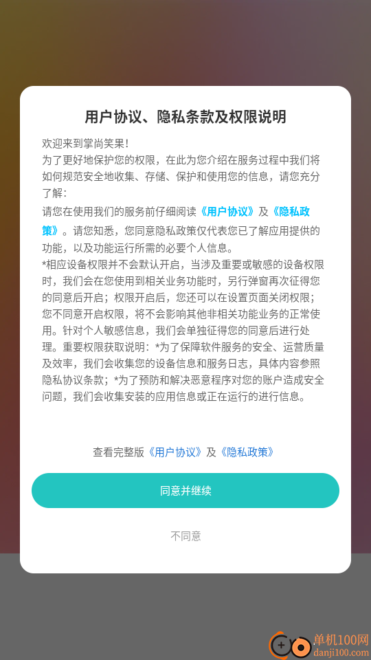掌尚笑果官网版