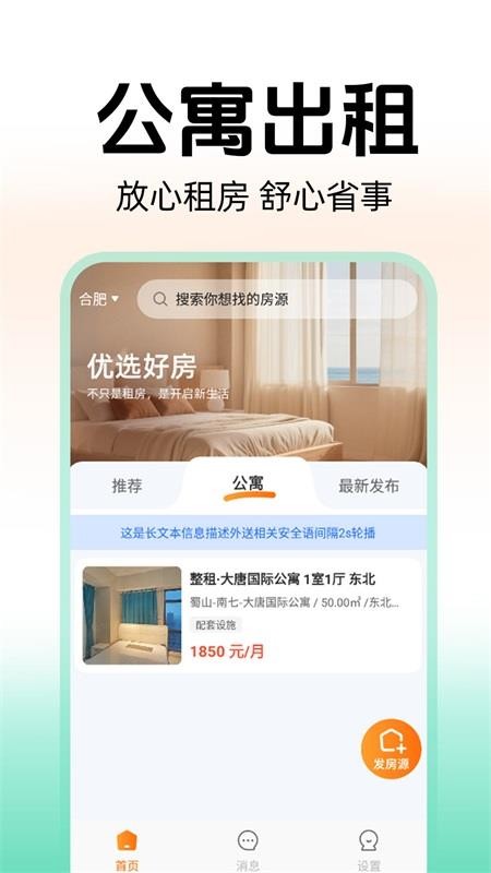 同城租房中介免费版v1.0.1 3