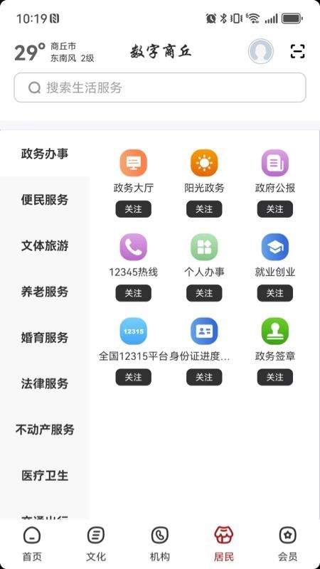 数字商丘官网版v2.8.7 4