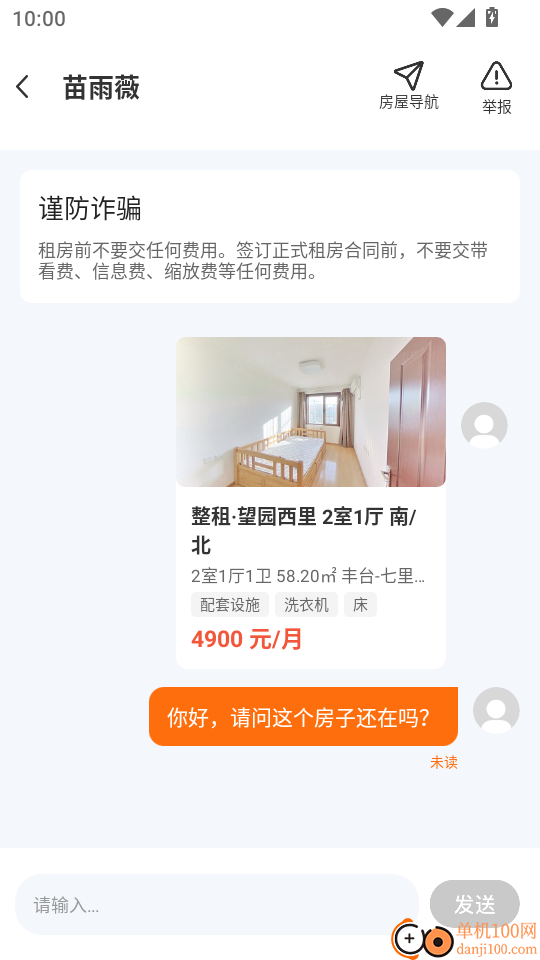 同城租房中介免费版