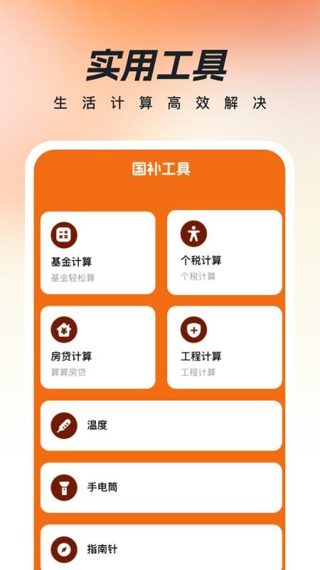 国补贴查询最新版v1.0.0 2
