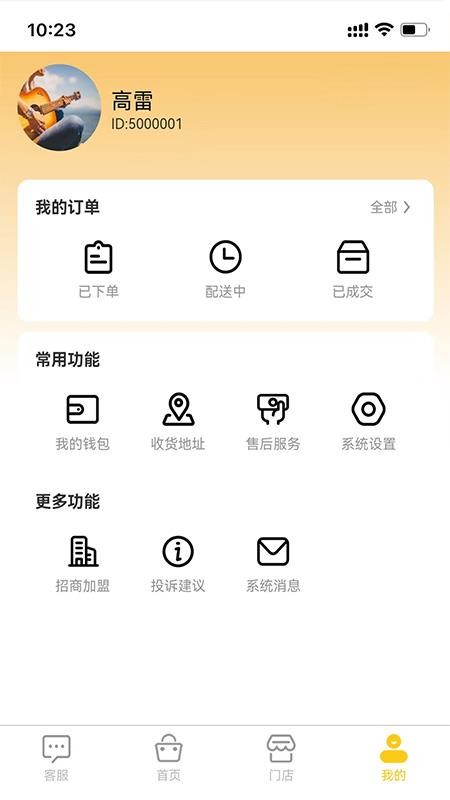 居宁之家免费版v1.1.0(4)