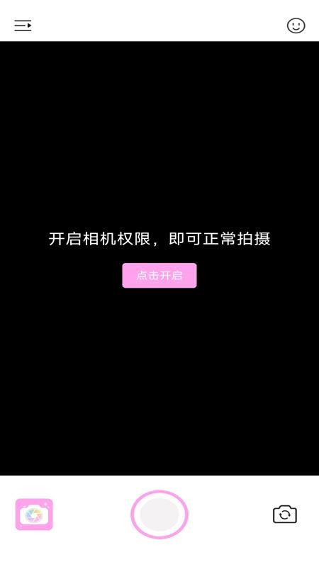 美颜一键拍照手机版v1.0.1(3)