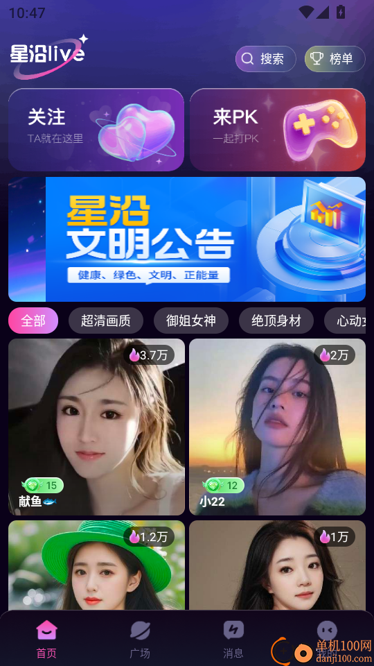 星沿live最新版