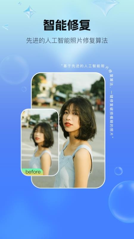 一键照片修复软件v1.0.3(4)