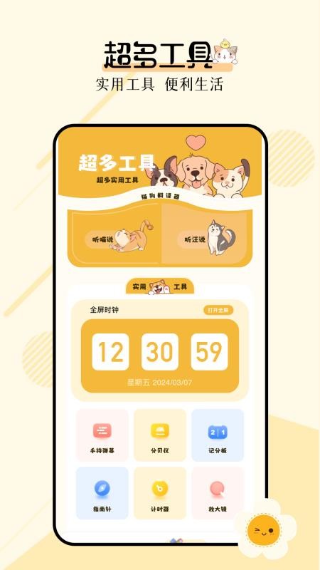 多功能小组件手机版v1.2(2)