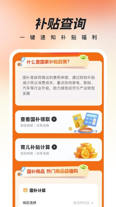 国补贴查询最新版