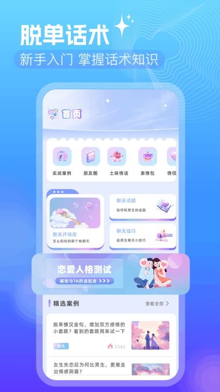 聊天话术提升助手官方版