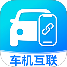 车机智投屏互联免费版 v1.0.0