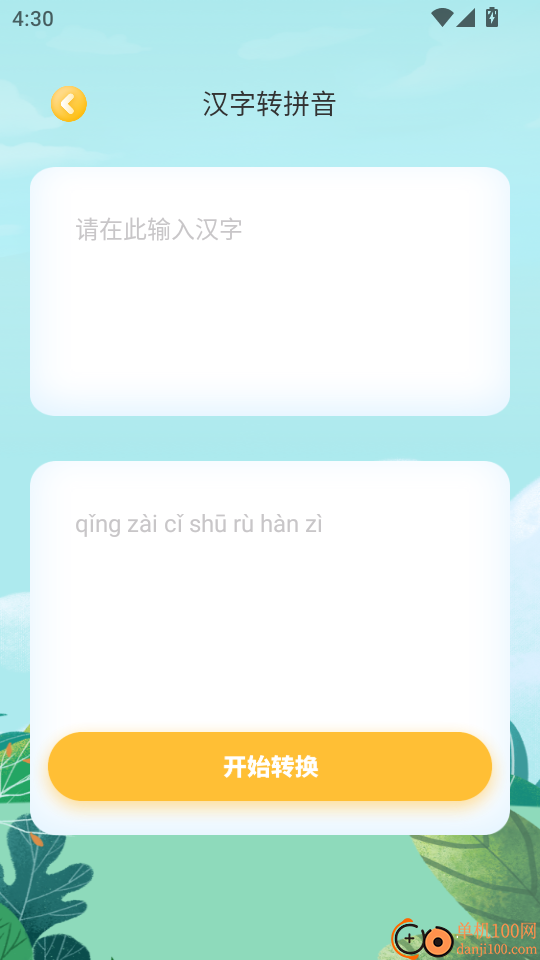 高教通最新版本