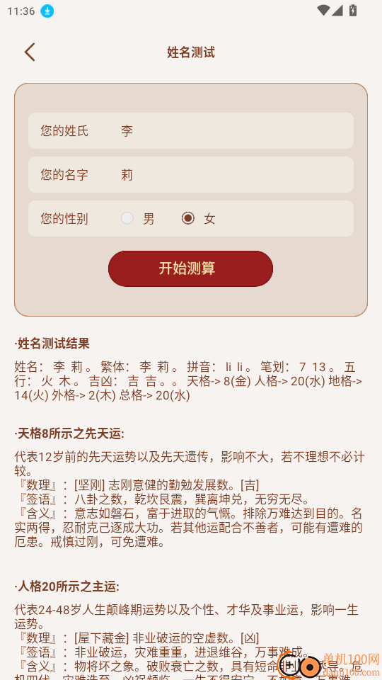 紫微斗数排盘官网版