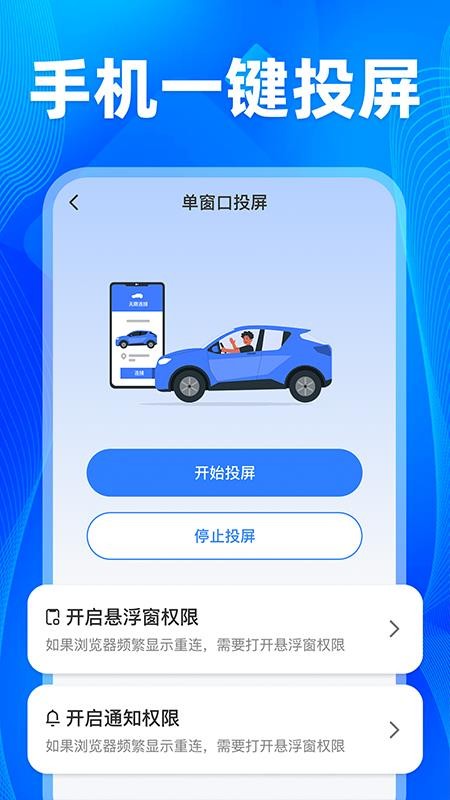 车机智投屏互联免费版v1.0.0(2)
