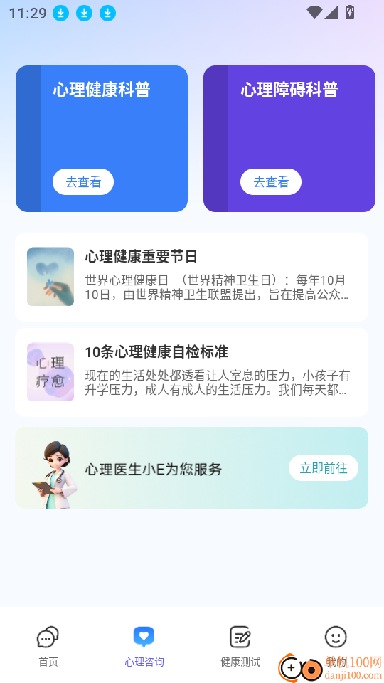 123心理咨询官网版
