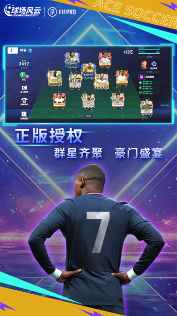 球场风云vivo版v112.179 1