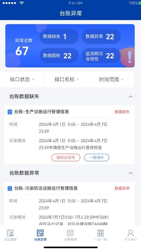 企业环境云官网版v1.0.283 2